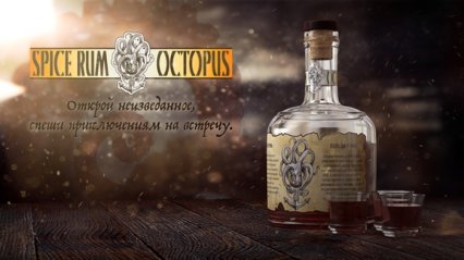 3D визуализация новой этикетки для бутылки рома Octopus